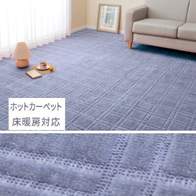 日本製　平織カーペット　本間2畳　約191×191cm　ブルー　1枚　 600098420