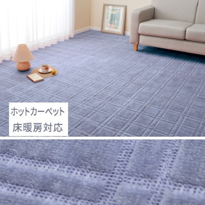 日本製　平織カーペット　江戸間8畳　約352×352cm　ブルー　1枚　 600098380