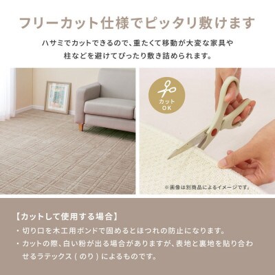 日本製　平織カーペット　江戸間2畳　約176×176cm　グレージュ　1枚　 600098620