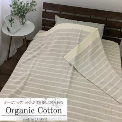 訳あり】オーガニックコットン タオルケットとシーツセット