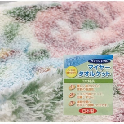 タオルケット　(綿マイヤータオルケット)　シングル　140×200cm　1枚　S-13193PI