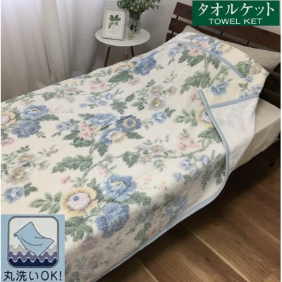 タオルケット　(綿マイヤータオルケット)　シングル　140×200cm　1枚　S-13193BL