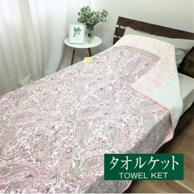 日本製　タオルケット　シングル　140x190cm　1枚　N-MT-941 PI