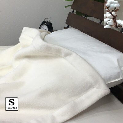 ≪あったかい≫　コットン100%　綿毛布　シングルサイズ　アイボリー　1枚　SHAN