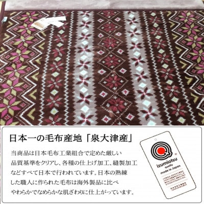 日本製　マイヤー毛布　シングル　(2枚合わせ毛布)　1枚　ピンク　N-M-0727