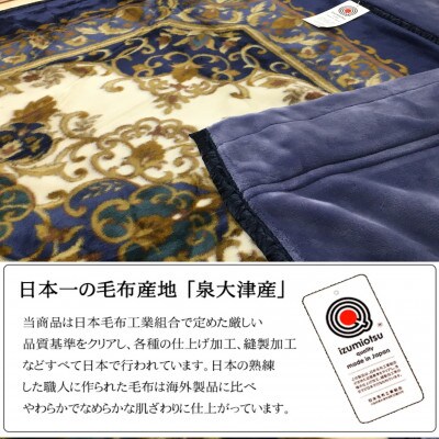 日本製　新合繊アクリル　マイヤー毛布　シングル　(2枚合わせ毛布)　1枚　ブルー　N-YO-3800