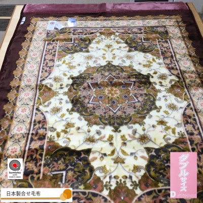 日本製　新合繊アクリル　マイヤー毛布　ダブル　(2枚合わせ毛布)　1枚　ピンク　N-YO-38001