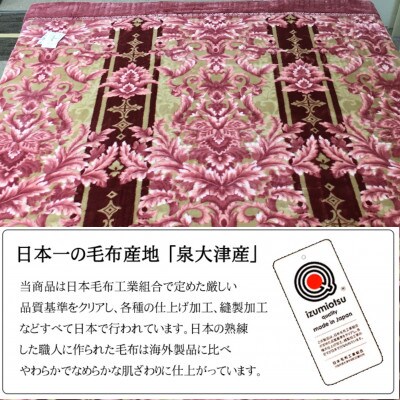 日本製　アクリル　マイヤー毛布　ダブル　(2枚合わせ毛布)　1枚　ピンク　N-M-99742