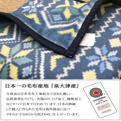 丸洗いOK　アクリル　マイヤー毛布　シングル　ブルー　1枚　(ニューマイヤー)N-MO-701