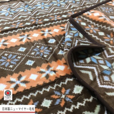 丸洗いOK　アクリル　マイヤー毛布　シングル　ブラウン　1枚　(ニューマイヤー)N-MO-701