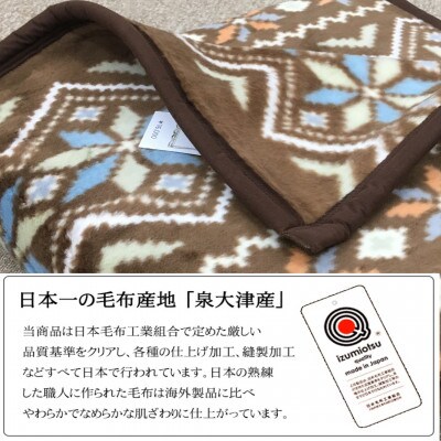 丸洗いOK　アクリル　マイヤー毛布　シングル　ブラウン　1枚　(ニューマイヤー)N-MO-701
