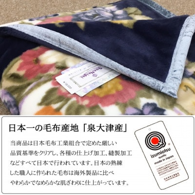 丸洗いOK　高密度　ニューマイヤー毛布　シングル　ブルー　1枚　N-MO-5056