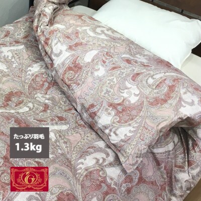 ボリューム羽毛布団　シングル　ヨーロッパ産ダウン90%　1.3kg入り　ピンク　1枚N-V-555*