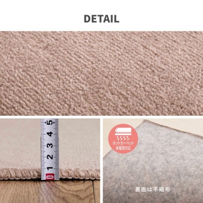 ペットにもやさしい　抗菌。防臭カーペット　江戸間6帖　1枚　アイボリー　600094660