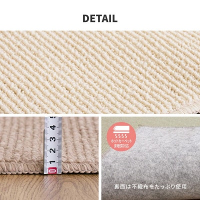ループパイルでへたりにくい、高機能カーペット　江戸間3帖　1枚　アイボリー　600094430