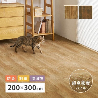 日本製　高密度パイル　カーペット　約200X300cm　ナチュラル　1枚　700044003