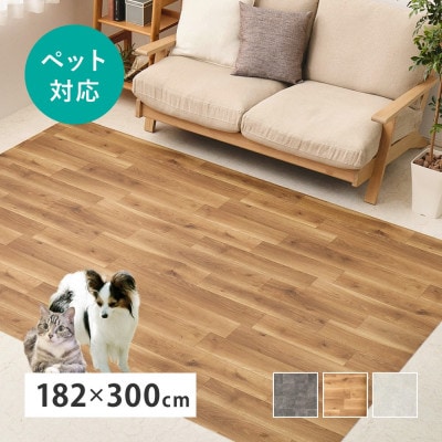 日本製　ペット対応　クッションフロア　マット　約182×300cm　オーク　700040495型