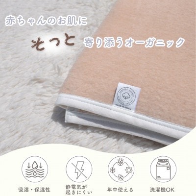 綿100%　リバーシブル色 ベビー綿毛布　|　オーガニック綿使用　|毛布の町 泉大津市産