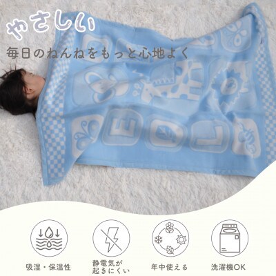 ベビー毛布 | かわいいキリン柄 ブルー(泉大津市産)