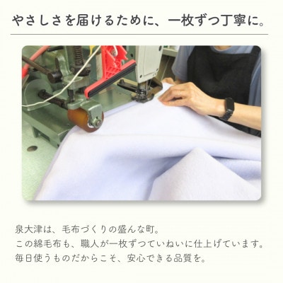 ベビー綿毛布(毛羽部分)アイボリー|毛布の町 泉大津市産