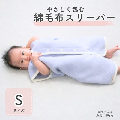 綿毛布スリーパー Sサイズ|綿100% 2way仕様 ラベンダー×ホワイト(泉大津産)