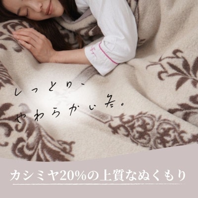 カシミヤ20%入り毛布 ブラウン|泉大津産 シングルサイズ