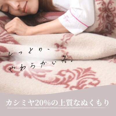 カシミヤ20%入り毛布 エンジ | 泉大津産 シングルサイズ