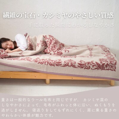 カシミヤ20%入り毛布 エンジ | 泉大津産 シングルサイズ