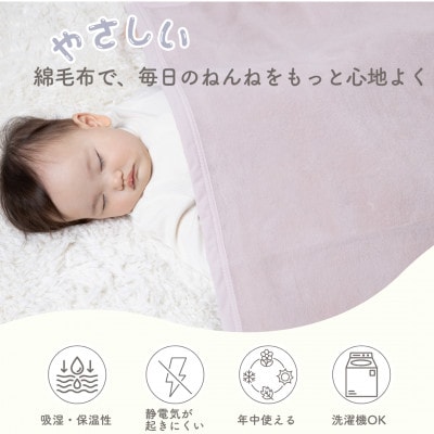 ベビー綿毛布(毛羽部分)ベージュピンク色|毛布の町 泉大津市産