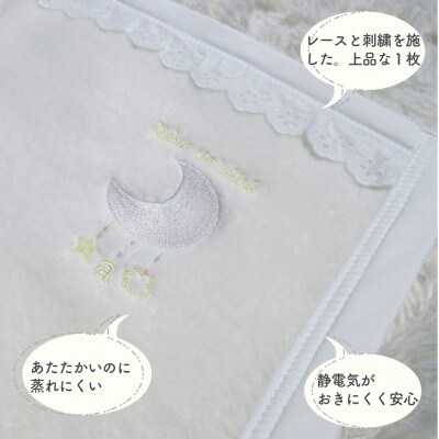 ベビー綿毛布 | アイボリー　綿100% 月刺繍×レースの上品デザイン