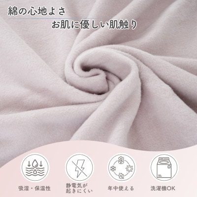 シングル綿毛布(毛羽部分)|　ベージュピンク　|毛布の町 泉大津市産