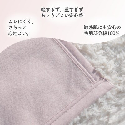 シングル綿毛布(毛羽部分)|　ベージュピンク　|毛布の町 泉大津市産