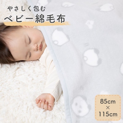 ベビー綿毛布(パンダ柄・グレー)85×115cm　|毛布の町 泉大津産