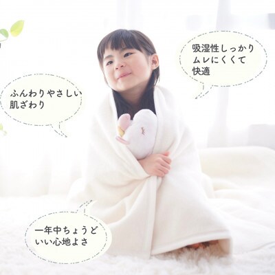 綿100%　ジュニア(ハーフ)サイズ綿毛布　|　オーガニック綿使用　|毛布の町 泉大津市産