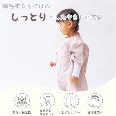 綿毛布 半袖スリーパー   Lサイズ | 2way仕様 ベージュピンク(泉大津産)