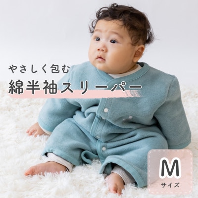 綿毛布 半袖スリーパー   Mサイズ | 2way仕様 アッシュグリーン(泉大津産)