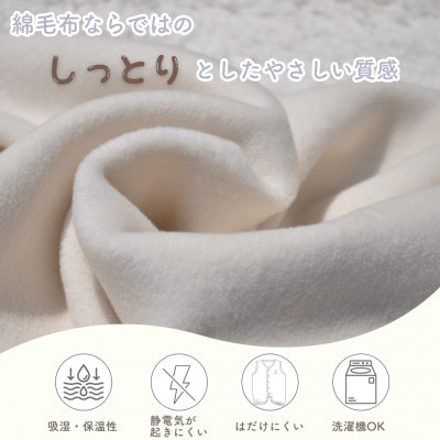 綿毛布スリーパー Lサイズ | 綿100% 2way仕様 アイボリー×花柄(泉大津産)