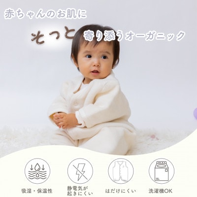 綿毛布 半袖スリーパー Mサイズ | オーガニック綿使用・2way仕様(泉大津産)