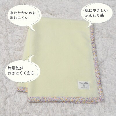 綿100% ベビー毛布(クリームイエロー×花)|毛布の町 泉大津市産