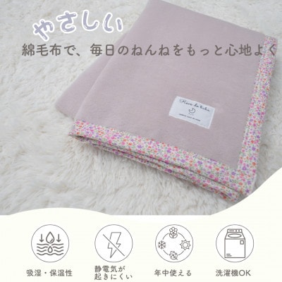 綿100% ベビー毛布(ベージュピンク×花)|毛布の町 泉大津市産