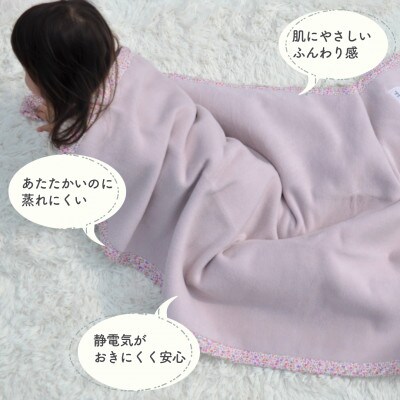 綿100% ベビー毛布(ベージュピンク×花)|毛布の町 泉大津市産