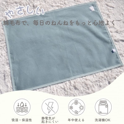 綿100% ジュニア綿毛布 アッシュグリーン|泉大津産 100×140cm