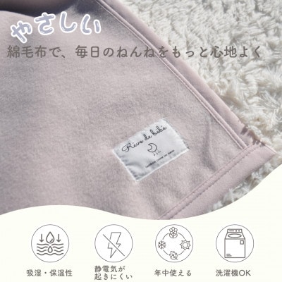 綿100% ジュニア綿毛布 ベージュピンク | 泉大津産 100×140cm