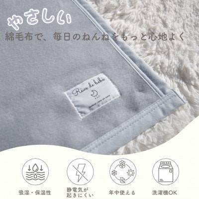 綿100% ジュニア綿毛布 ダークグレー |　泉大津産 100×140cm