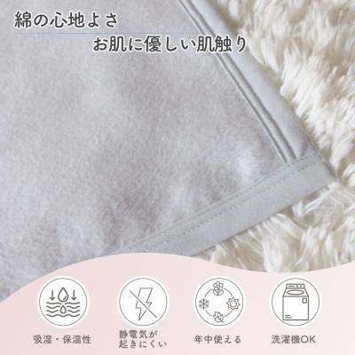 シングル綿毛布(毛羽部分)|　グレー　|毛布の町 泉大津市産