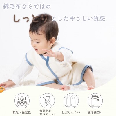 綿毛布スリーパー Sサイズ|綿100% 2way仕様 アイボリー×ブルー(泉大津産)