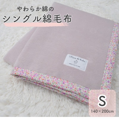 シングル綿毛布　綿100%　|　ベージュピンク×花柄　|毛布の町 泉大津市産