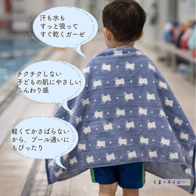 4重ガーゼ ミニバスタオル　くま柄(ネイビー) 　綿100%