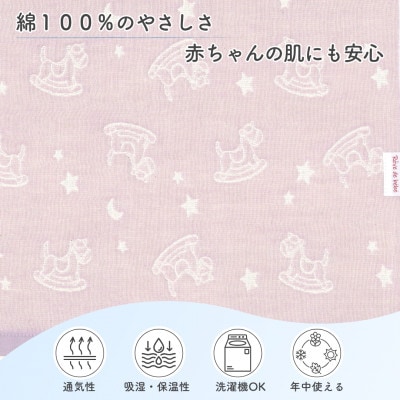 4重ガーゼ ミニバスタオル　木馬柄(ラベンダー) 　綿100%