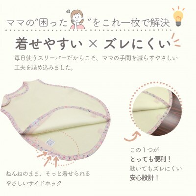 綿毛布スリーパー 丸型 クリームイエロー×花柄 | 綿100% 泉大津産